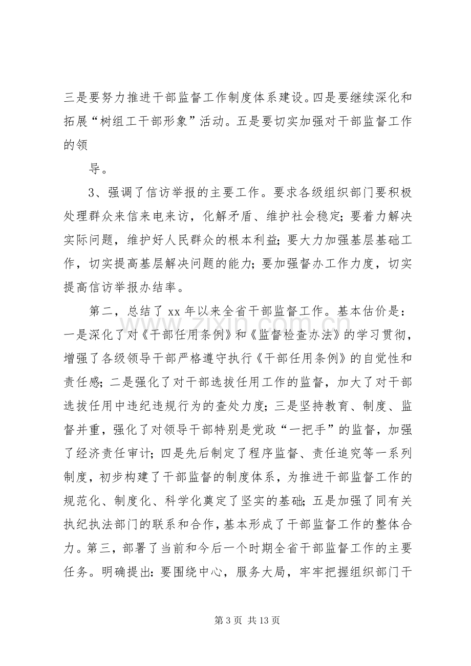 在全市干部监督工作会议上的讲话.docx_第3页