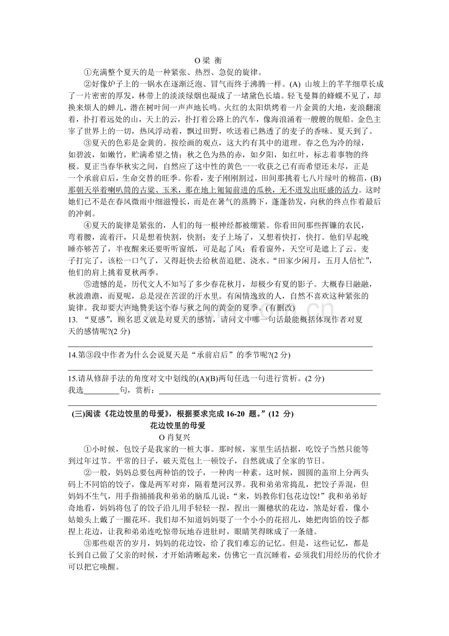 七年级语文期中试卷.doc_第3页