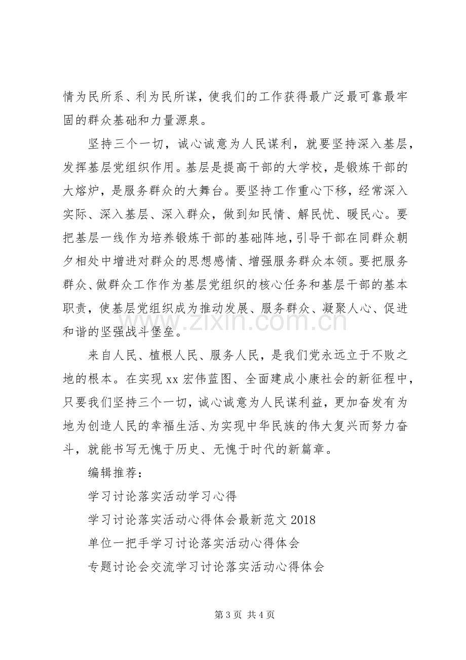 法院系统开展学习讨论落实活动心得体会.docx_第3页