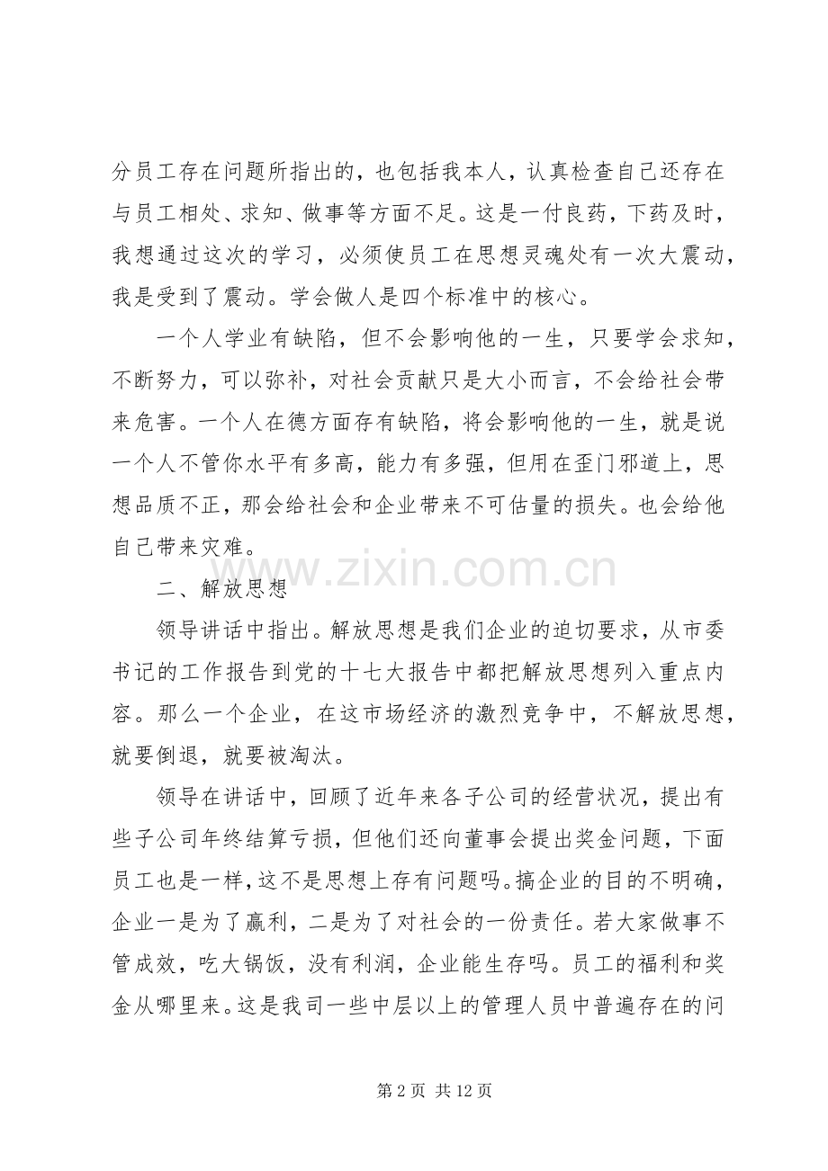 领导讲话心得体会范文多篇.docx_第2页