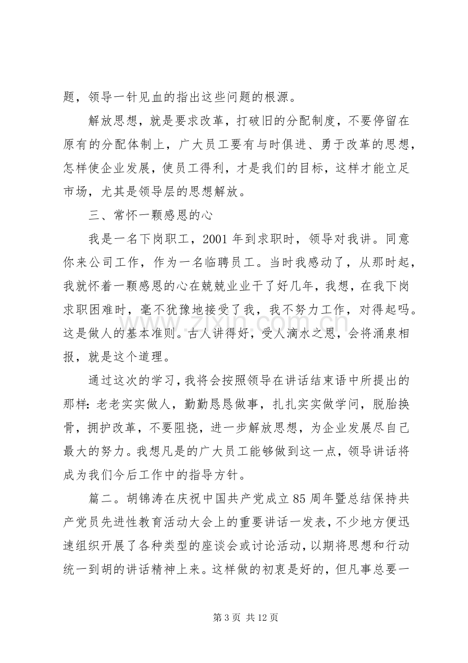 领导讲话心得体会范文多篇.docx_第3页