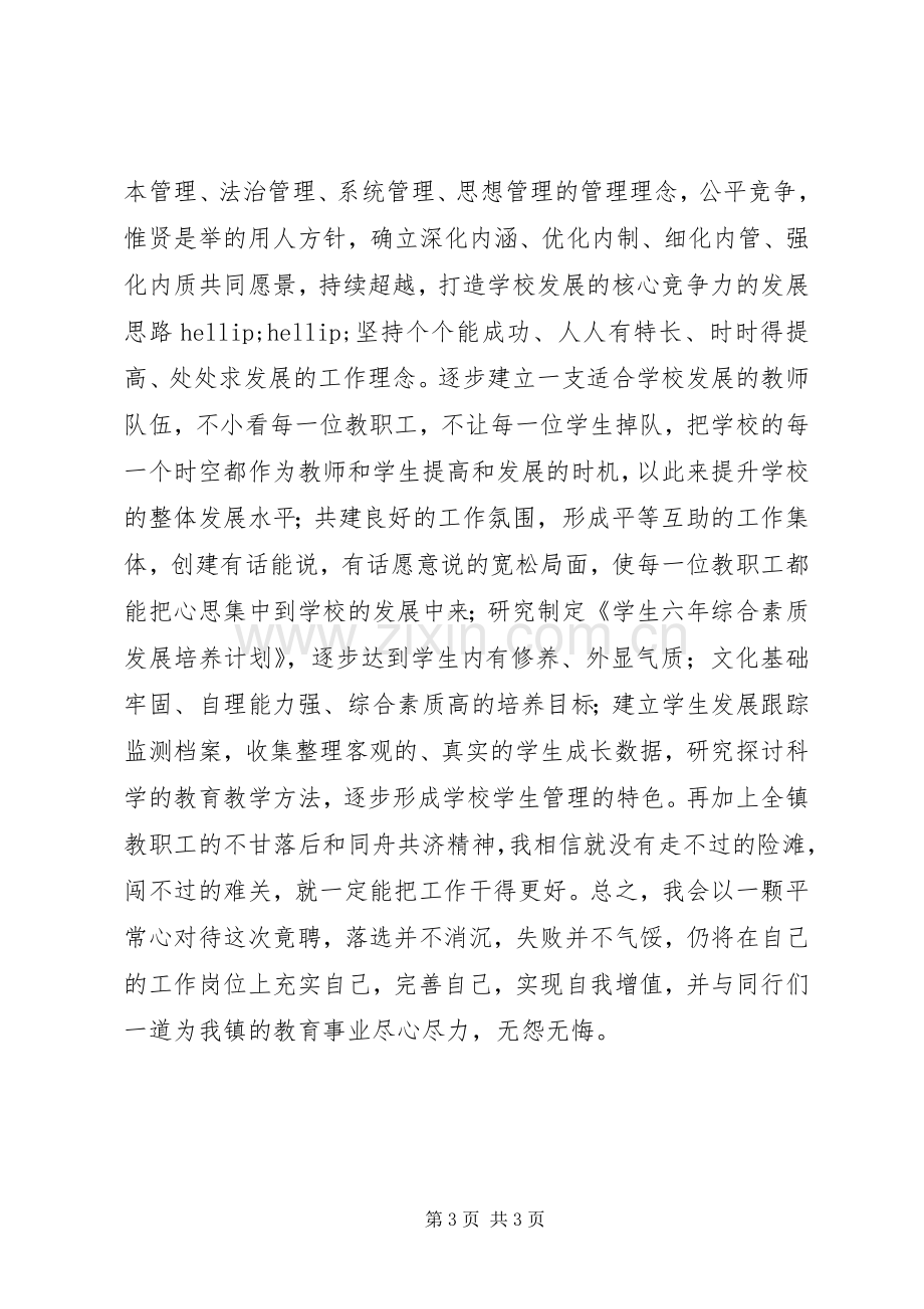 学校长竞职演讲.docx_第3页