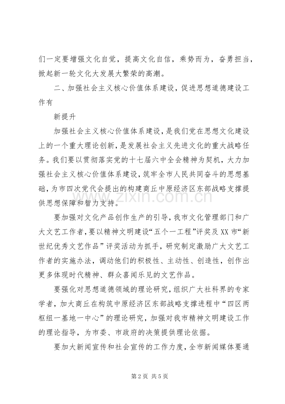 市委常委、宣传部部长游开余同志在全市学习型党组织建设工作座谈会上的讲话.docx_第2页