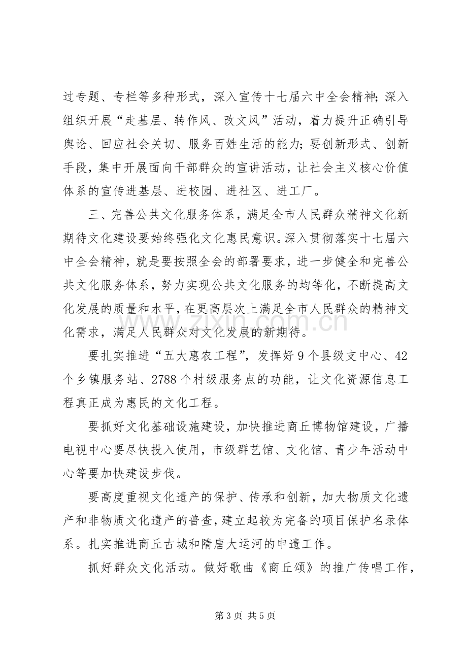 市委常委、宣传部部长游开余同志在全市学习型党组织建设工作座谈会上的讲话.docx_第3页