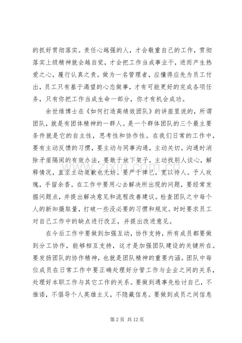 参加集团公司学习培训心得体会(多篇).docx_第2页