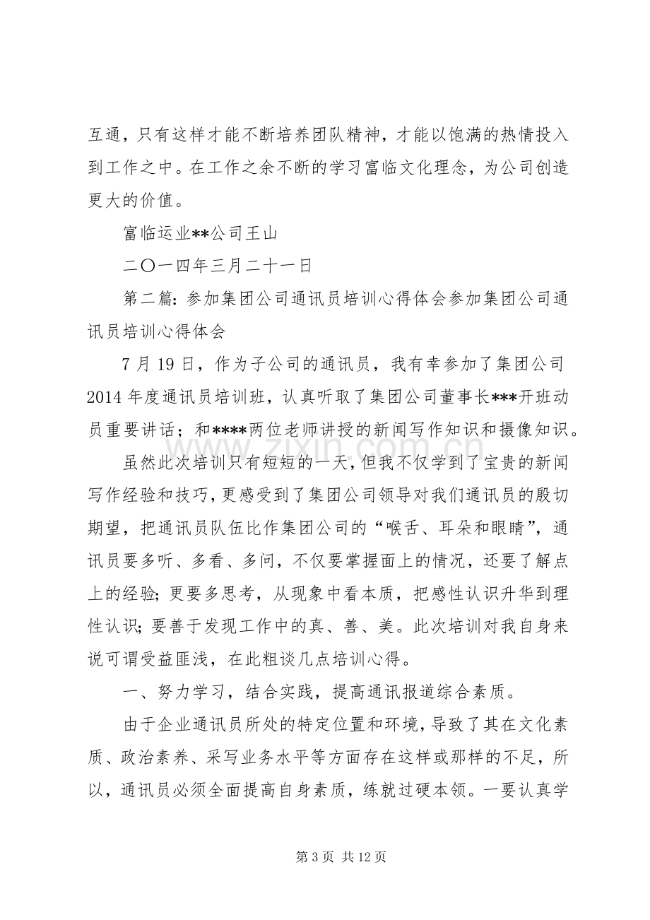 参加集团公司学习培训心得体会(多篇).docx_第3页