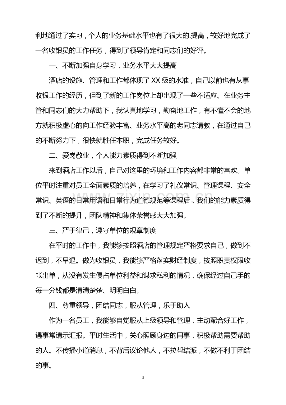 2022年公司行政前台年终总结.doc_第3页