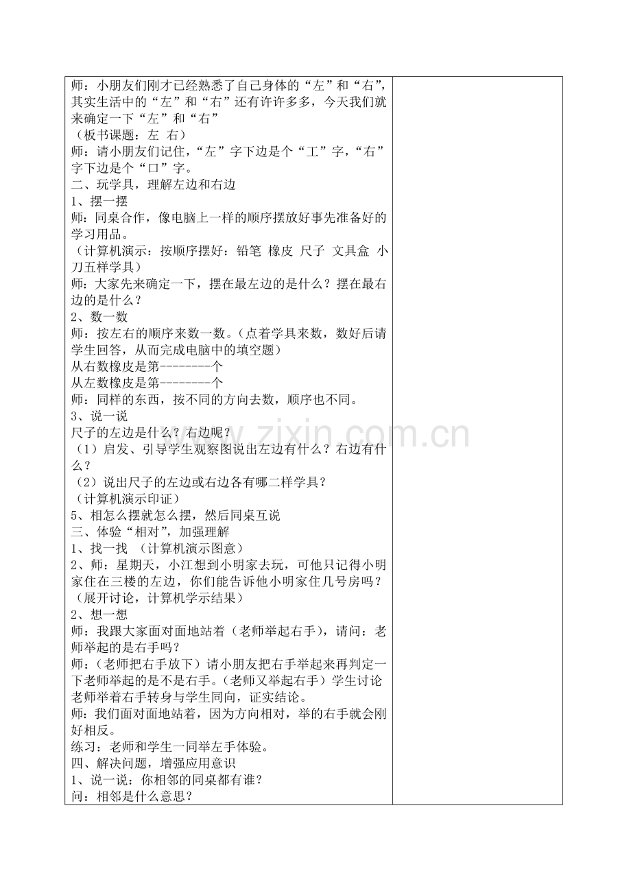 小学数学人教2011课标版一年级左右--教案.doc_第2页