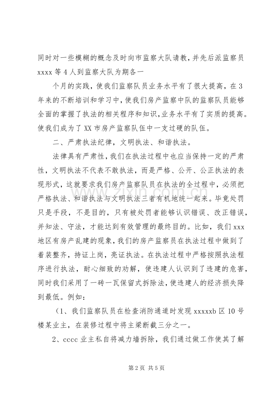 第一篇：文明执法的心得体会.docx_第2页