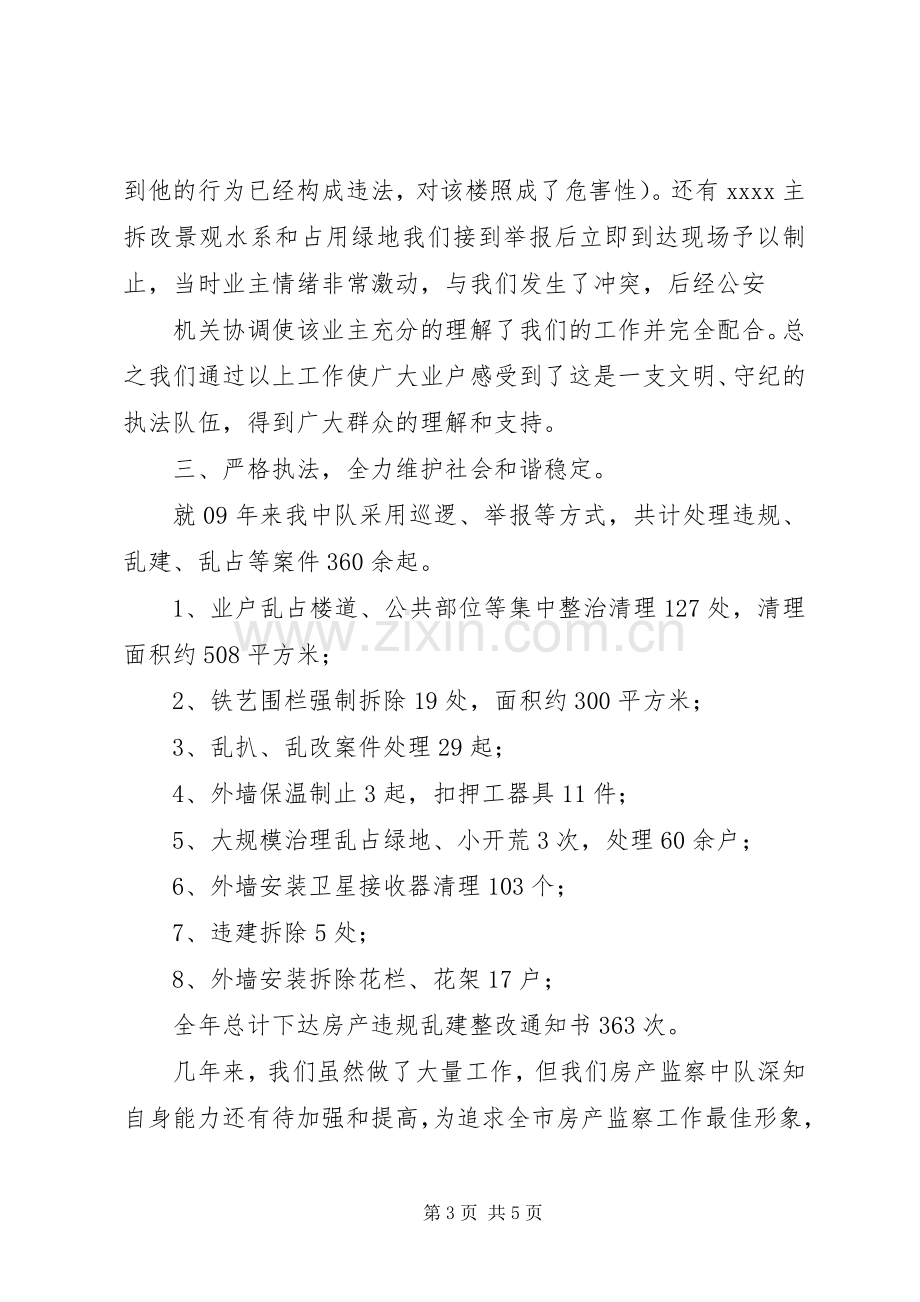 第一篇：文明执法的心得体会.docx_第3页