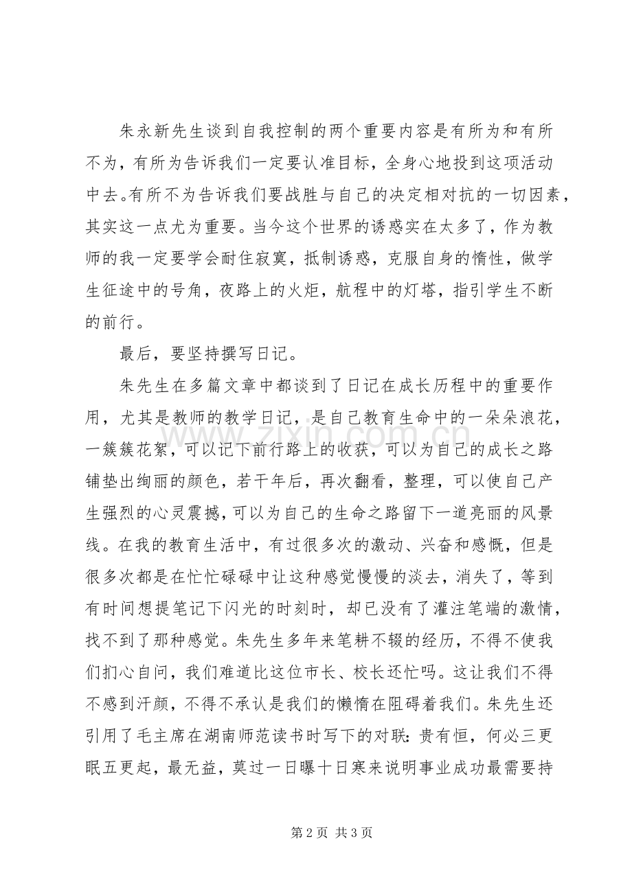 《享受与幸福》读后感.docx_第2页