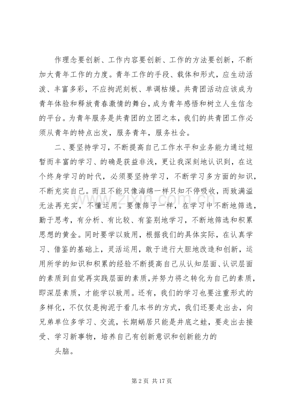 参加团干培训心得体会.docx_第2页