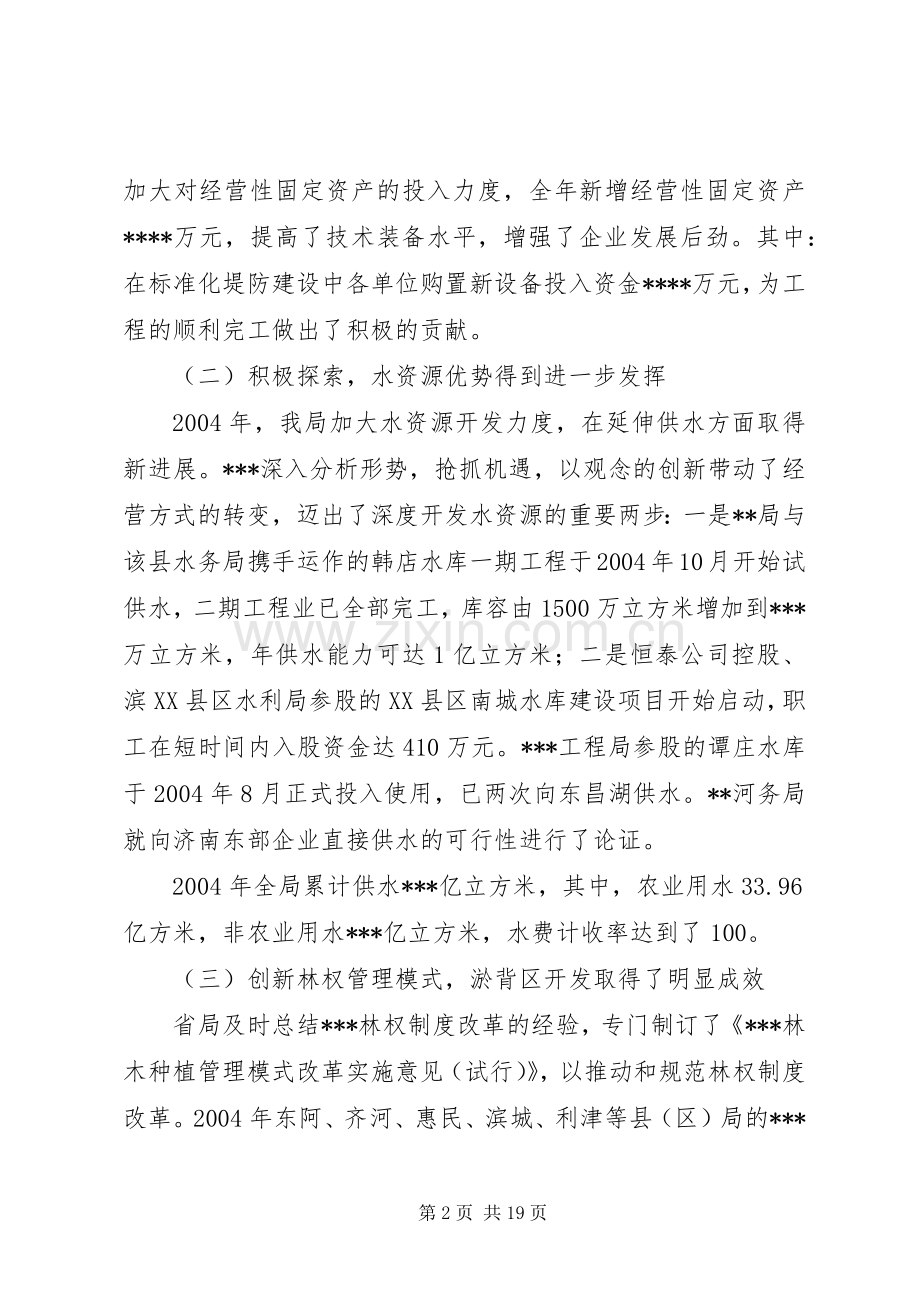 水利局年度工作会议上的讲话.docx_第2页