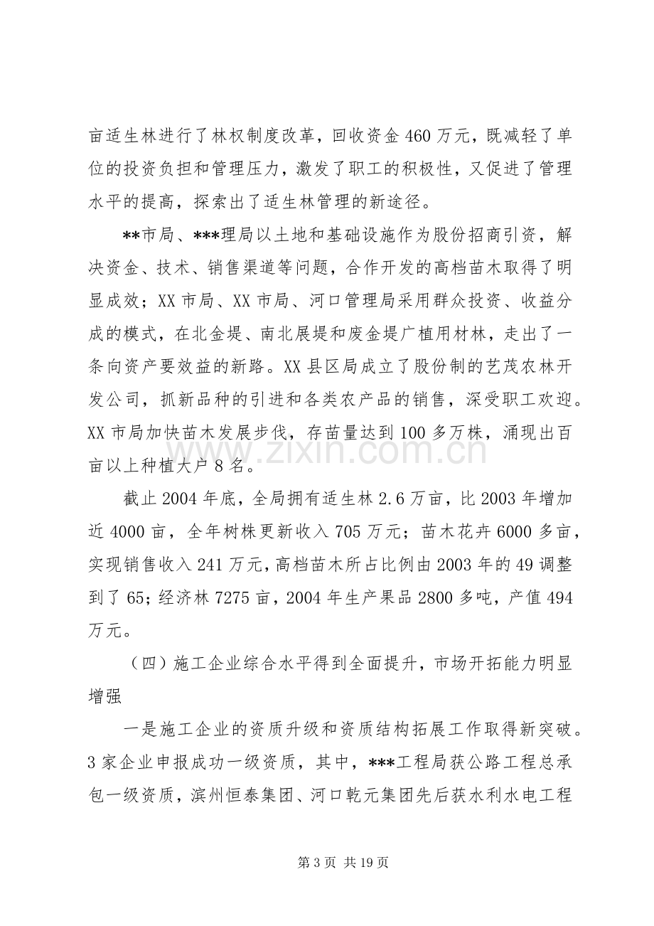 水利局年度工作会议上的讲话.docx_第3页