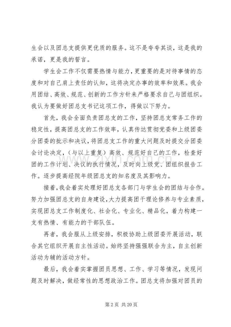 演讲稿(修改).docx_第2页