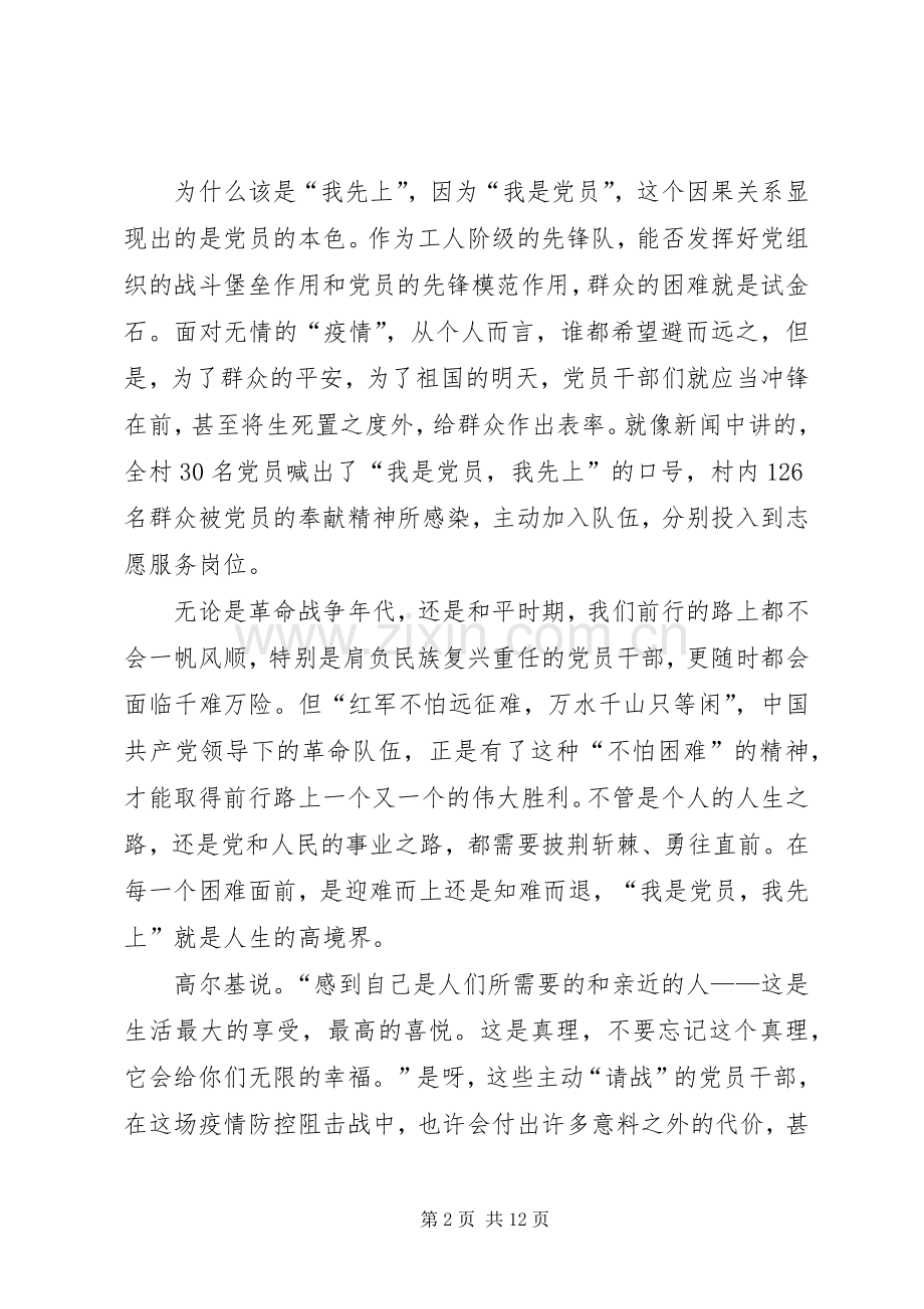 关于疫情防控工作心得及感悟多篇.docx_第2页