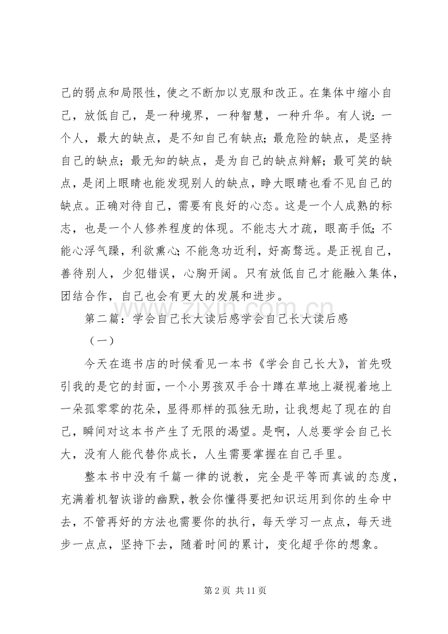 《学会缩小自己》读后感.docx_第2页