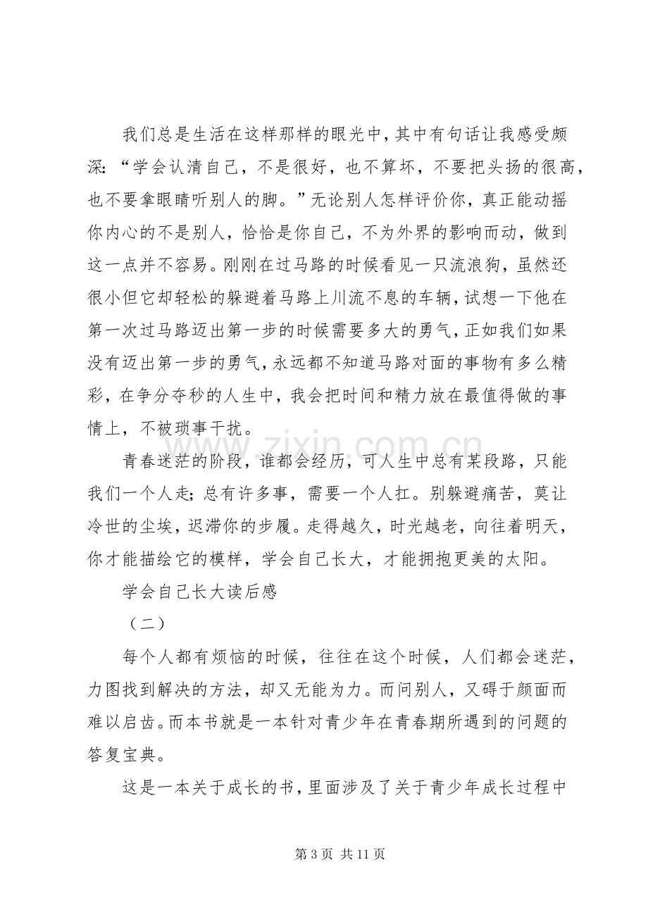 《学会缩小自己》读后感.docx_第3页