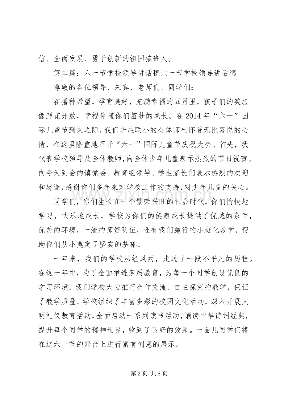 学校领导讲话稿六一节学校领导讲话稿.docx_第2页