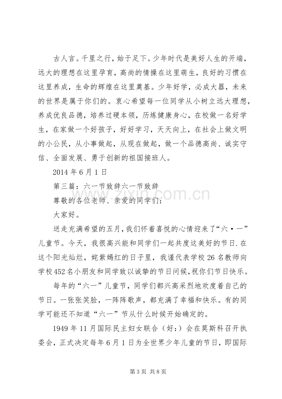 学校领导讲话稿六一节学校领导讲话稿.docx_第3页