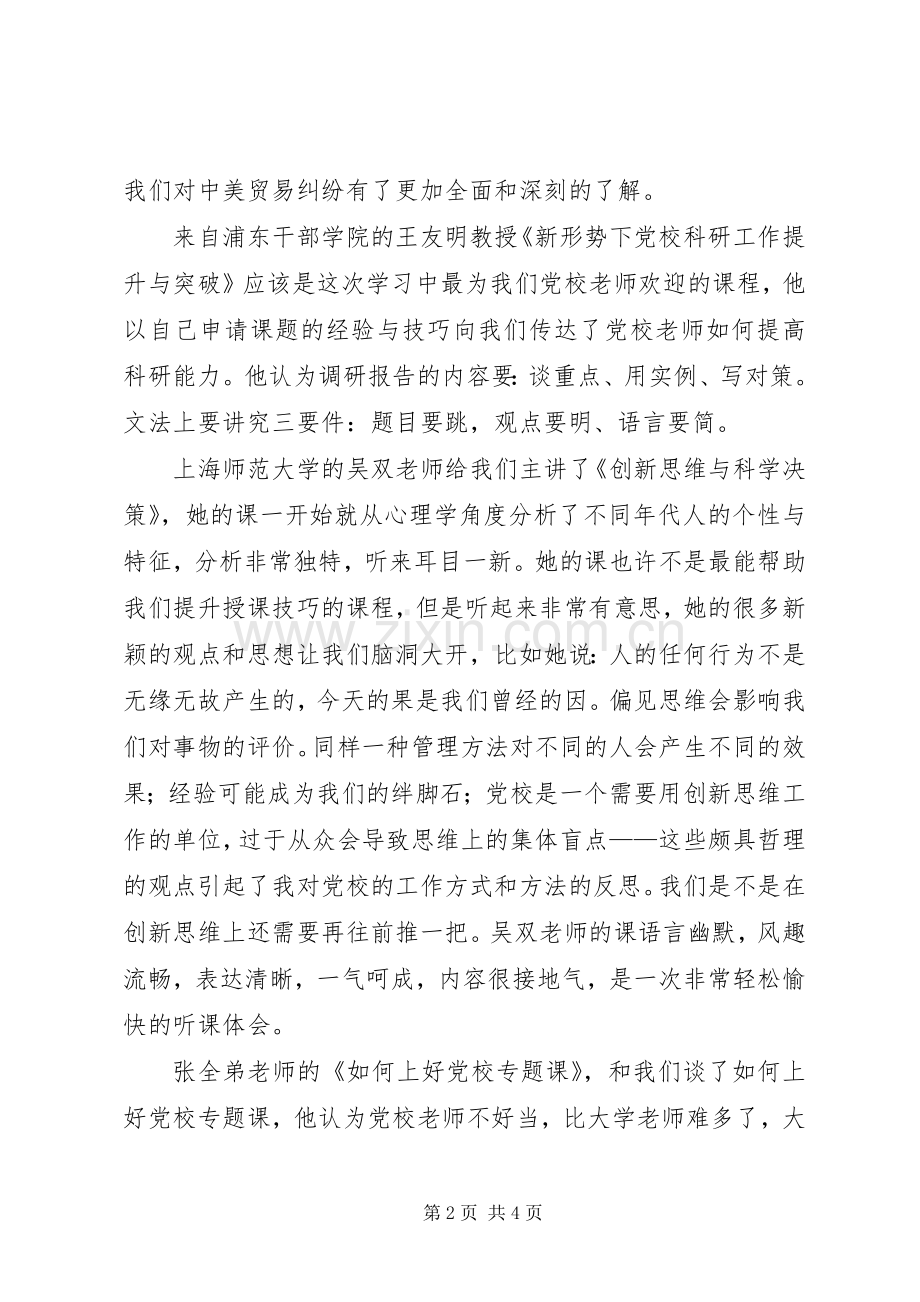 第八期师资培训心得体会.docx_第2页