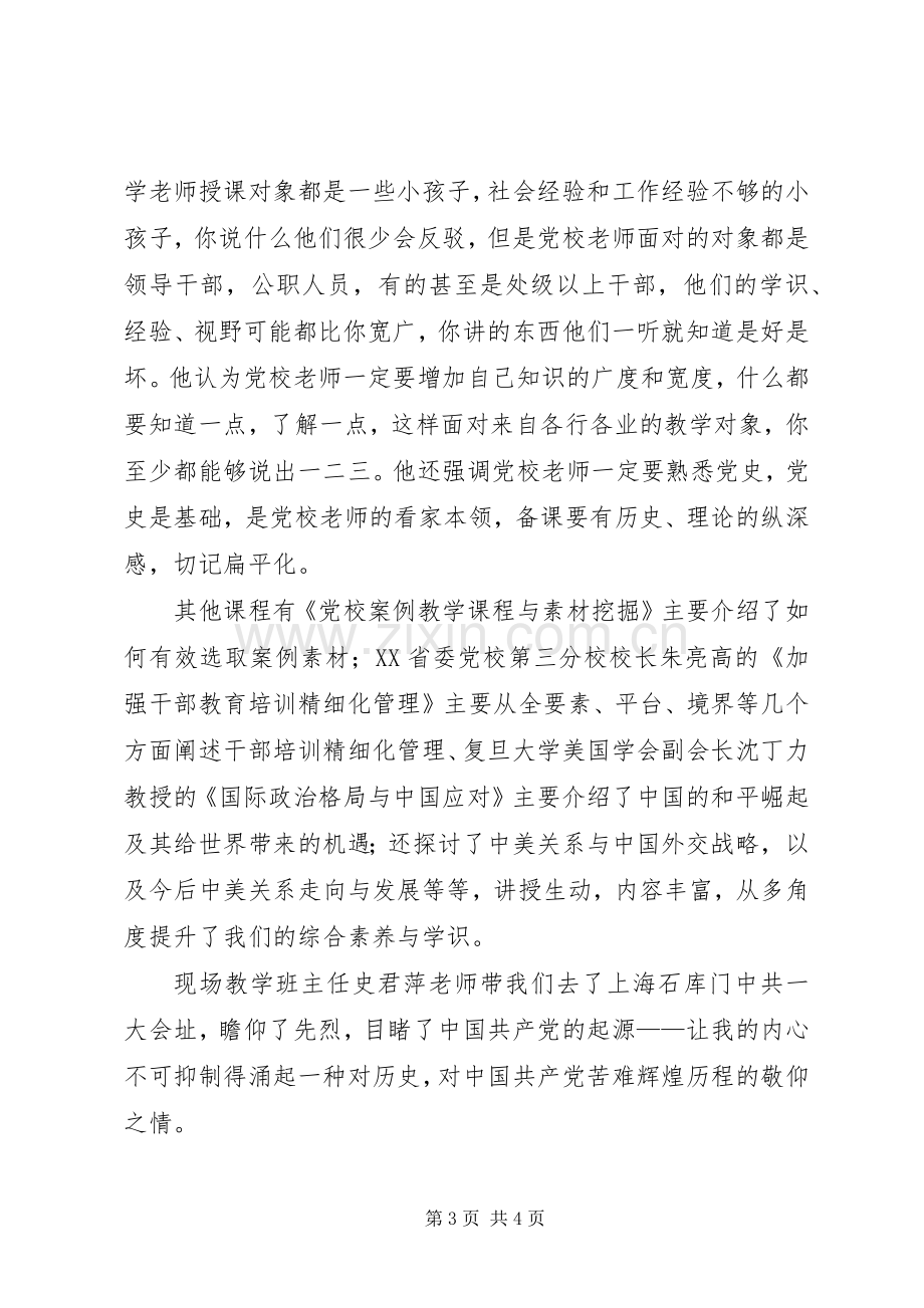 第八期师资培训心得体会.docx_第3页