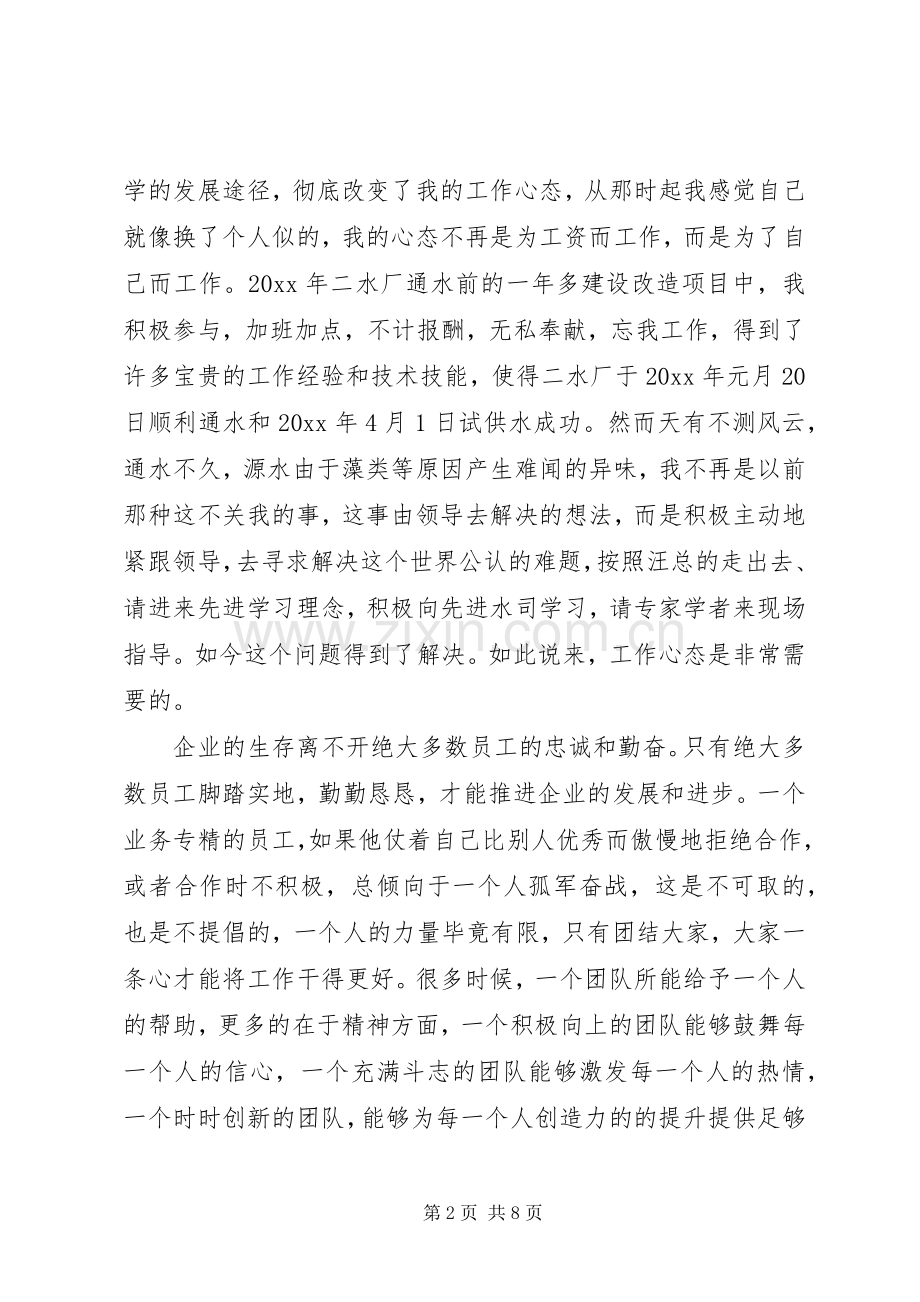 你在为谁工作心得体会.docx_第2页