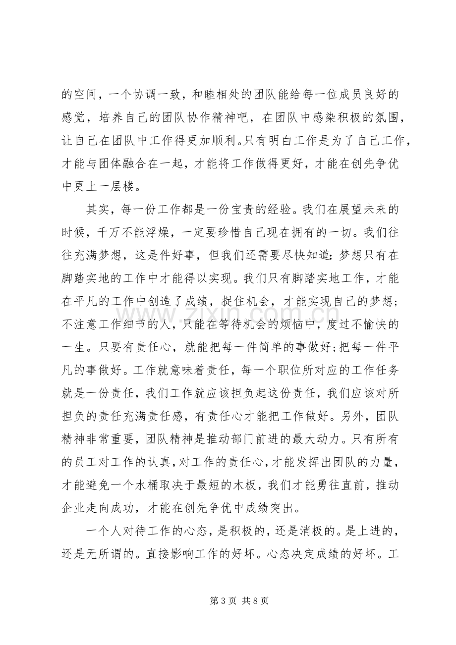 你在为谁工作心得体会.docx_第3页