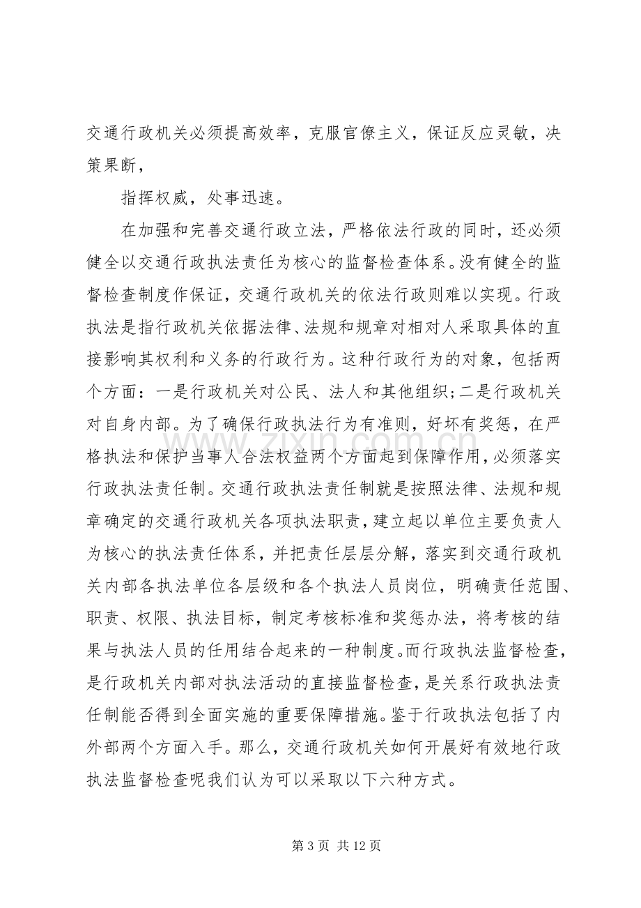 学习法律法规心得.docx_第3页