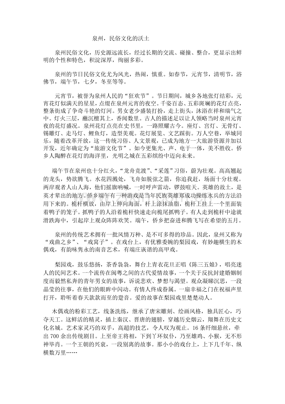 泉州民俗文化.doc_第1页