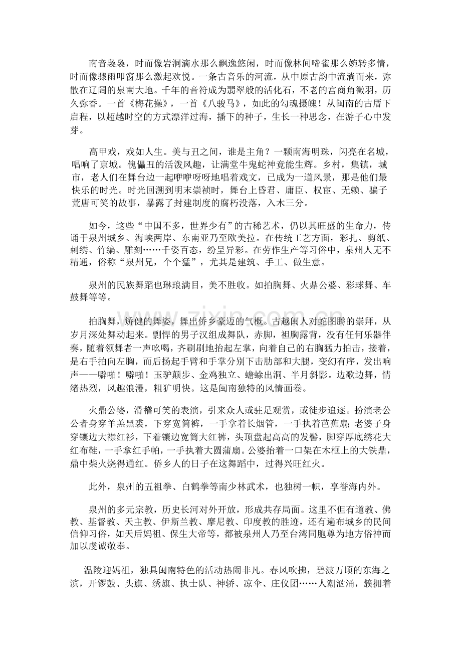 泉州民俗文化.doc_第2页