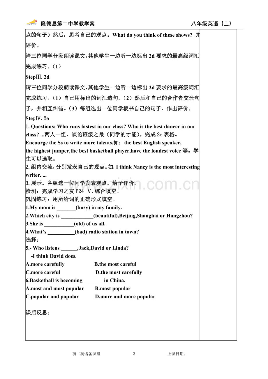 英语教学案八年级上Unit3第七课时教师案.doc_第2页