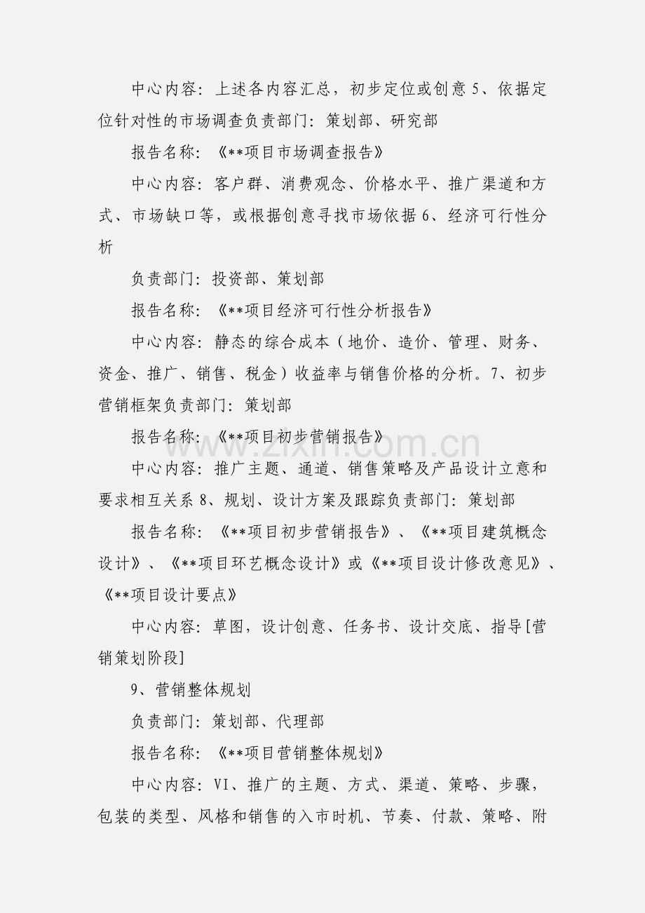 01 房地产代理公司全程策划工作流程.docx_第2页