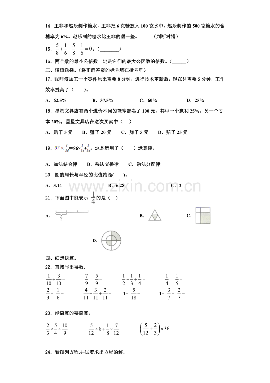 2022-2023学年潢川县数学六年级第一学期期末考试试题含解析.doc_第2页