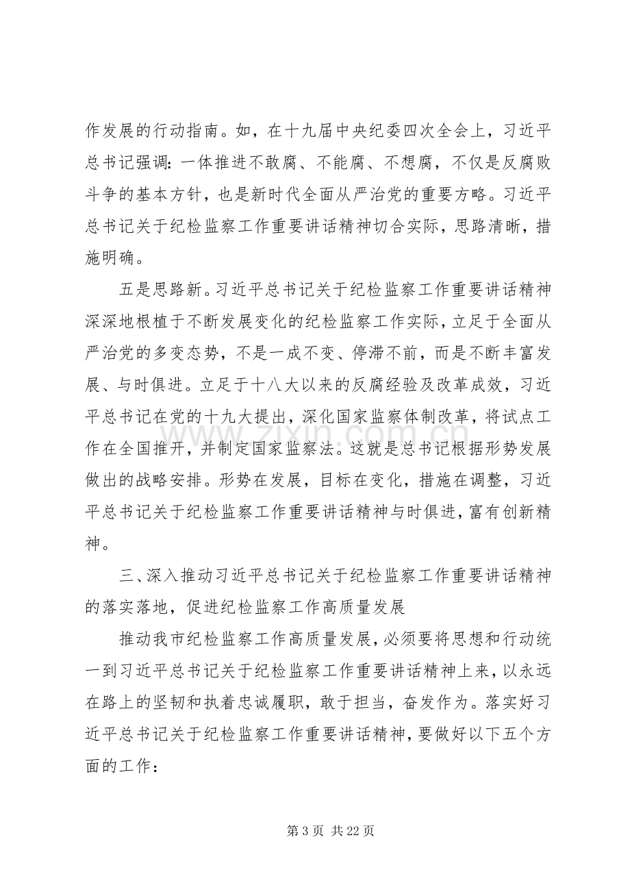 谈治国理政学习心得感想五篇.docx_第3页