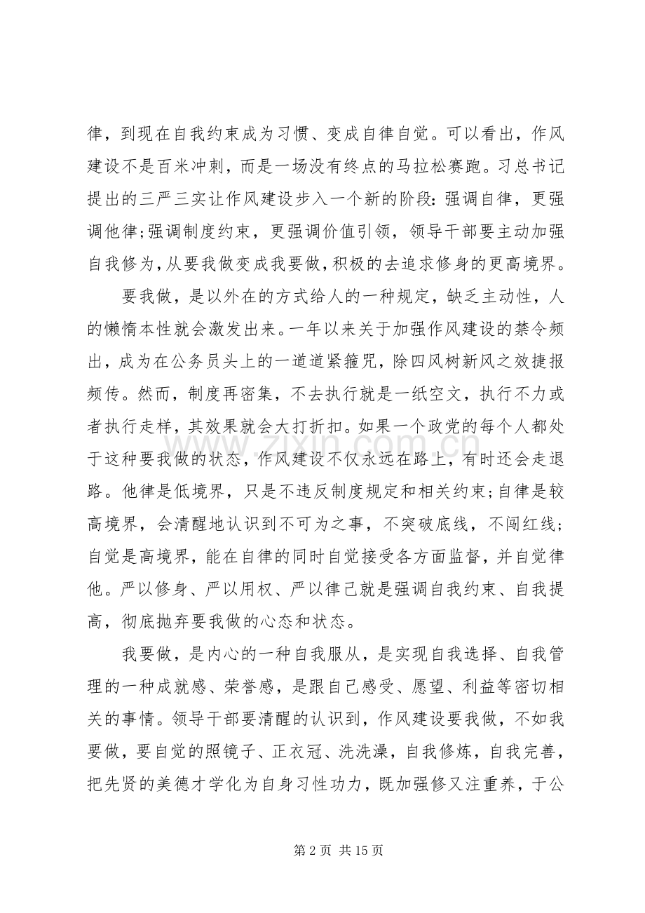 忠诚干净担当心得体会4篇.docx_第2页