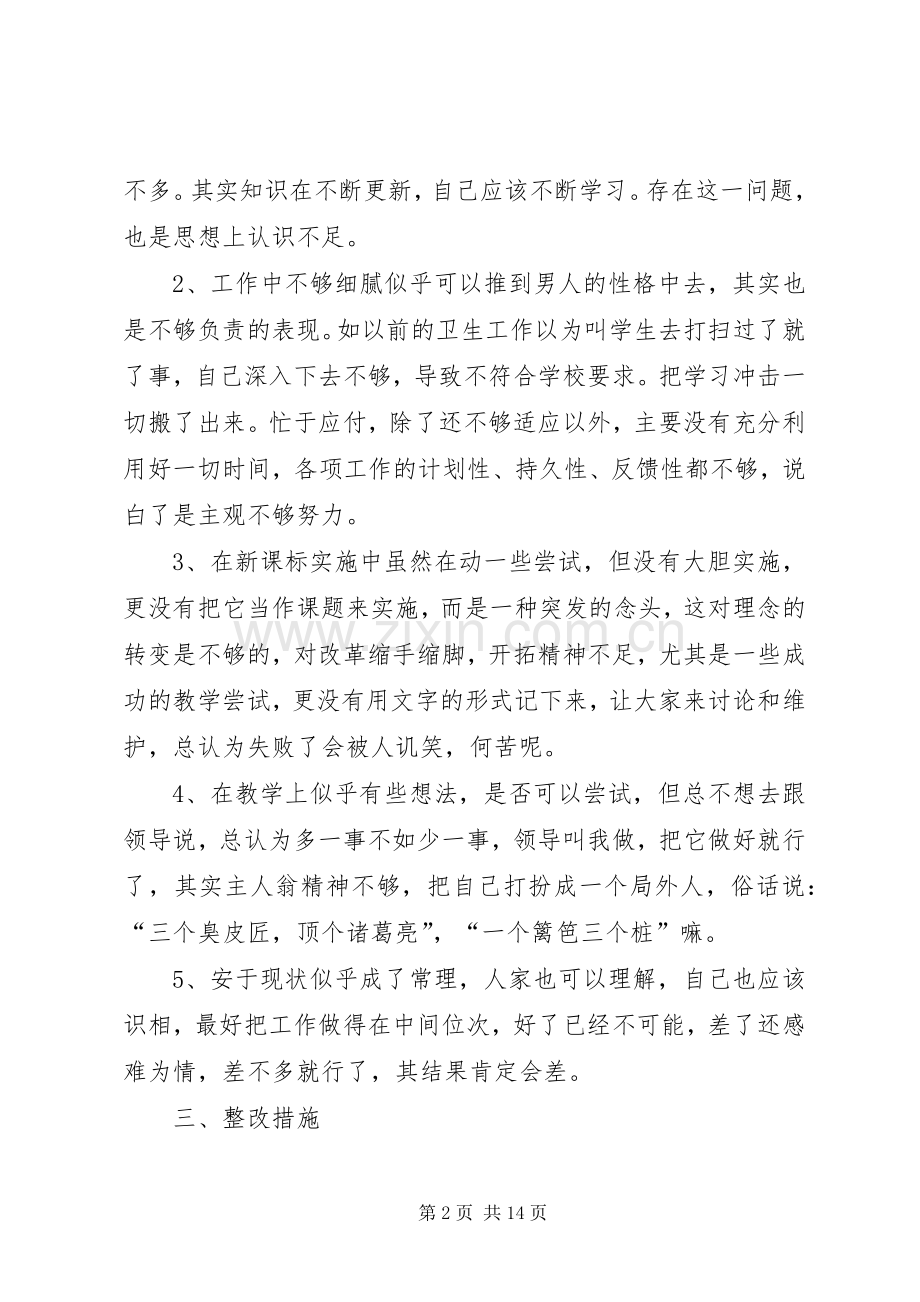 七查七看学习心得.docx_第2页