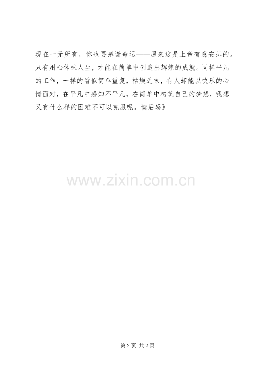 《抱怨不如改变》读后感.docx_第2页