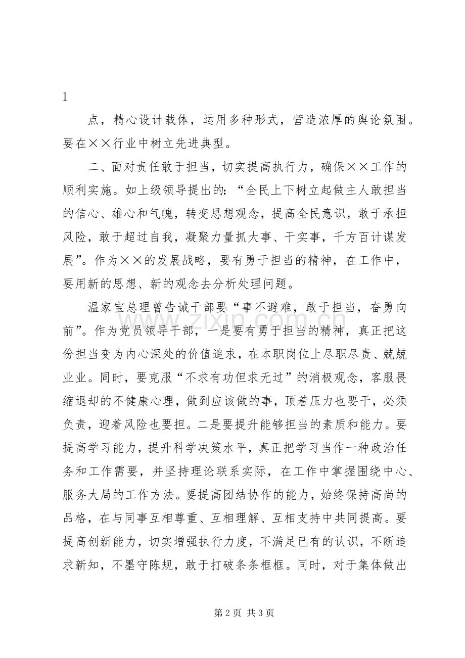 学习领导讲话精神心得体会.docx_第2页