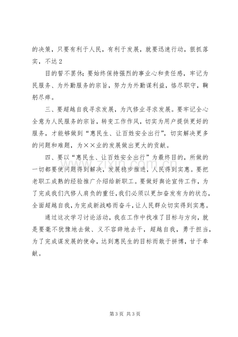 学习领导讲话精神心得体会.docx_第3页