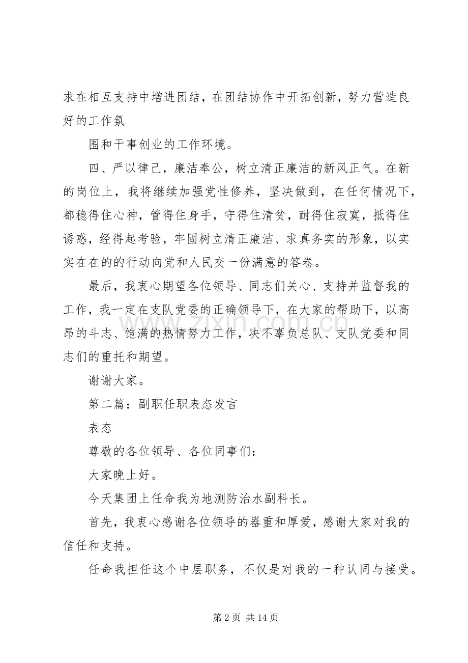 第一篇：消防部队领导任职发表态发言.docx_第2页