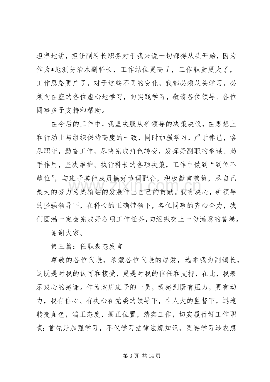 第一篇：消防部队领导任职发表态发言.docx_第3页