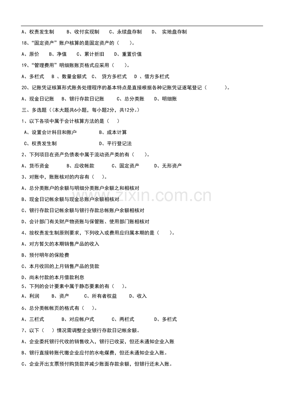 会计学基础模拟题.doc_第3页