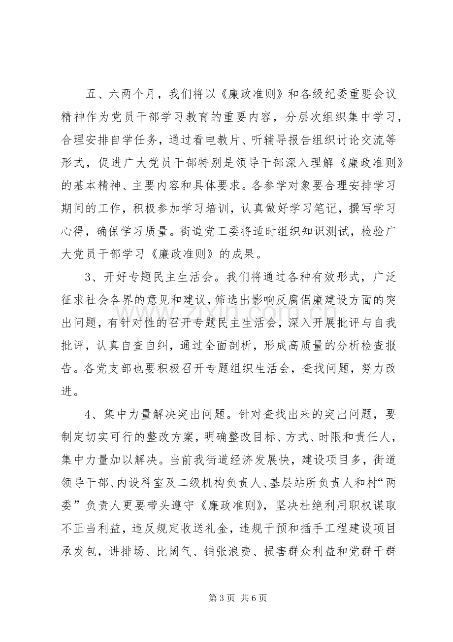 廉政准则学习教育会讲话.docx_第3页