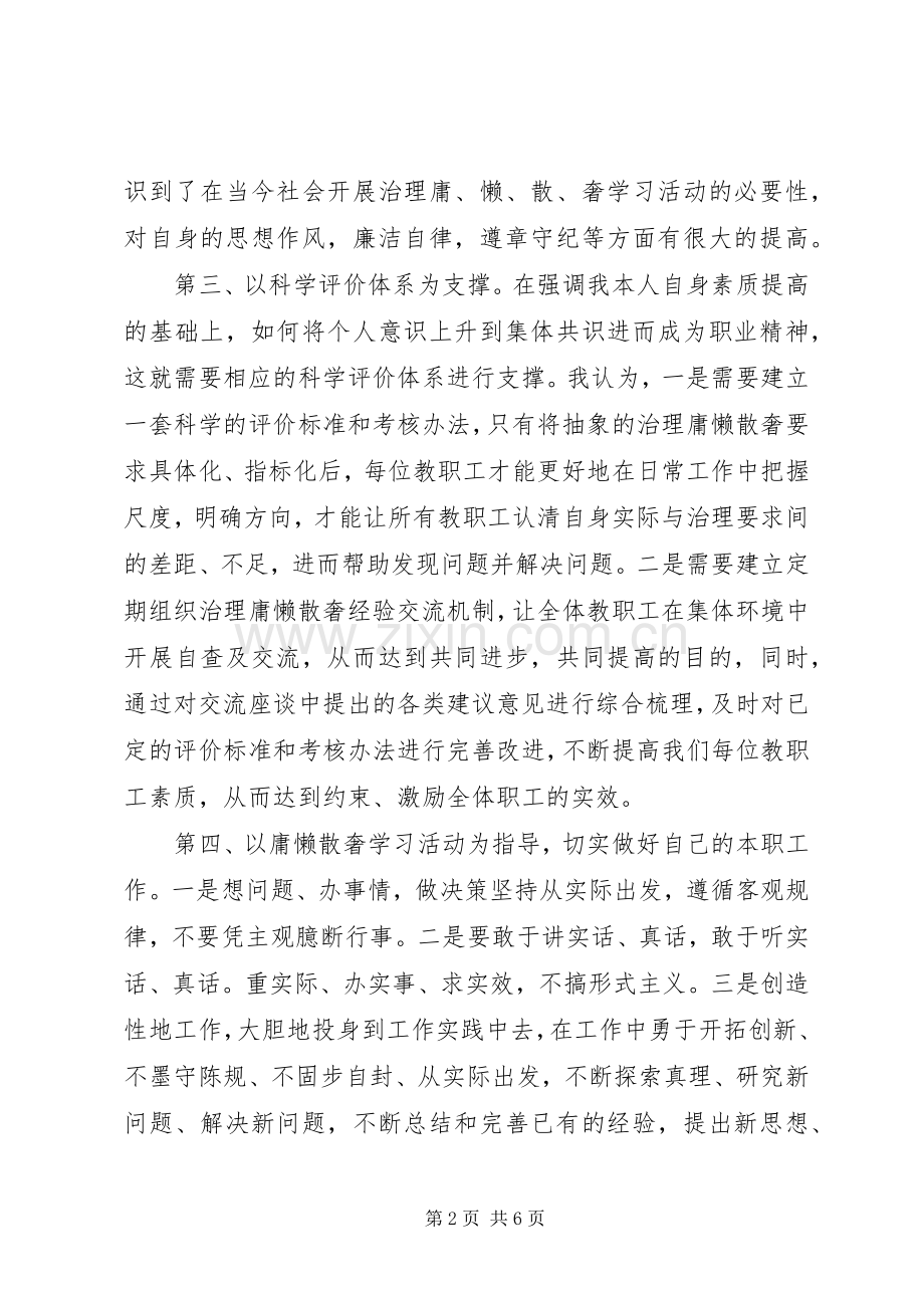 XX治理庸懒散奢心得体会.docx_第2页