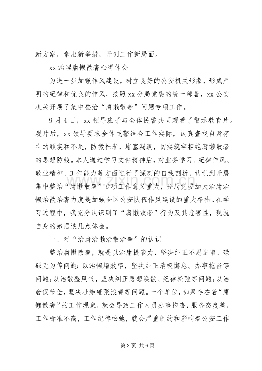 XX治理庸懒散奢心得体会.docx_第3页