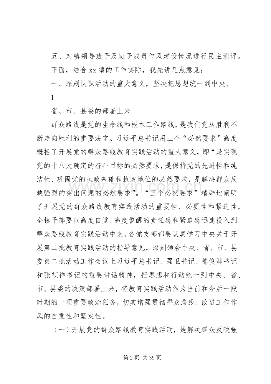 在全镇党的群众路线教育实践活动动员大会上的讲话稿.docx_第2页