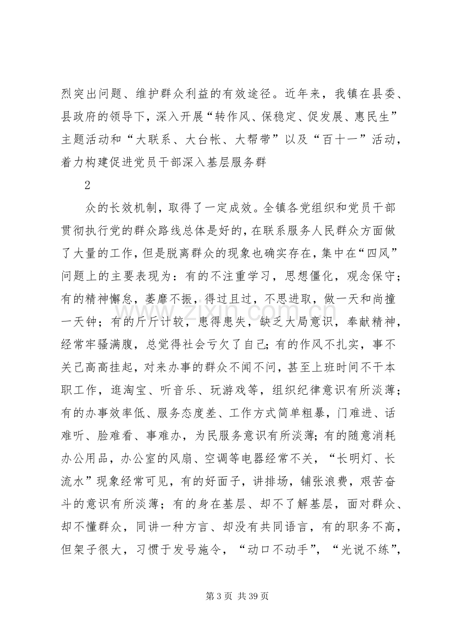 在全镇党的群众路线教育实践活动动员大会上的讲话稿.docx_第3页