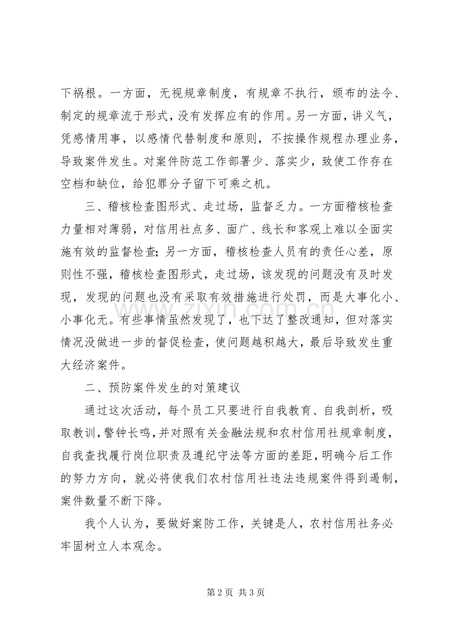 金融系统案件专项治理个人心得体会.docx_第2页