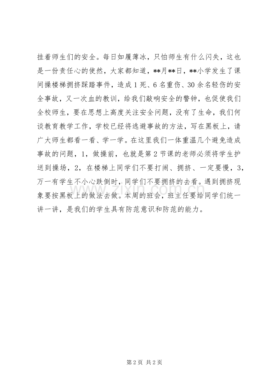 校长升旗讲话稿.docx_第2页